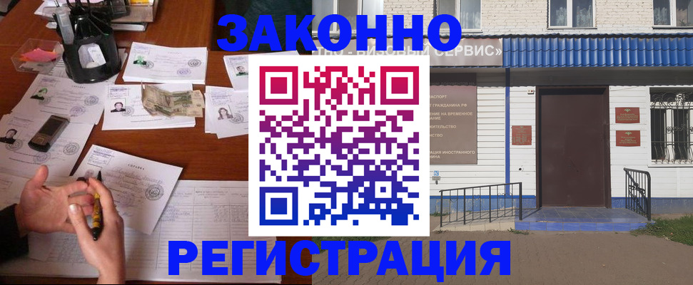 прописка законно в Кеми